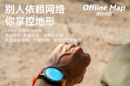AGM L1 Pro智能手表发布：599元击穿离线地图手表价格壁垒 