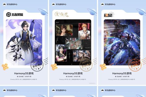 2025 ChinaJoy鸿蒙游戏展区亮点抢先看，解锁大有不同的游戏体验 