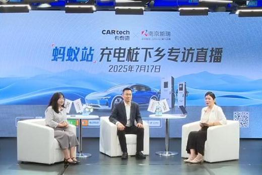 卡泰驰 x 南京能瑞联合发布『蚂蚁站』 开启县域充电轻资产时代 