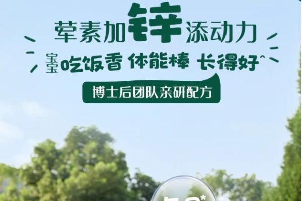 英氏科学5阶喂养体系再度升级,精准护航宝宝成长黄金期 