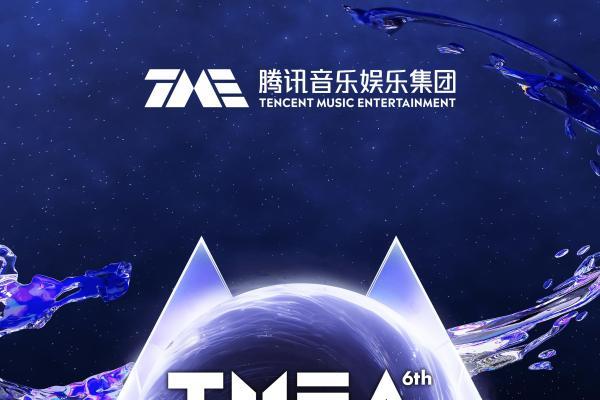 CHEERS FOR MUSIX为音乐欢呼 2025TMEA腾讯音乐娱乐盛典官宣 