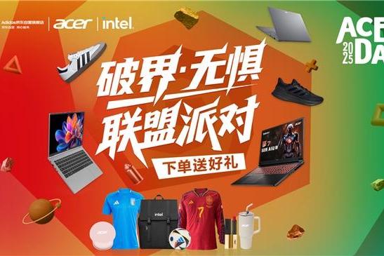 破界·无惧！Acer Day携手阿迪达斯京东自营旗舰店搞事情！ 