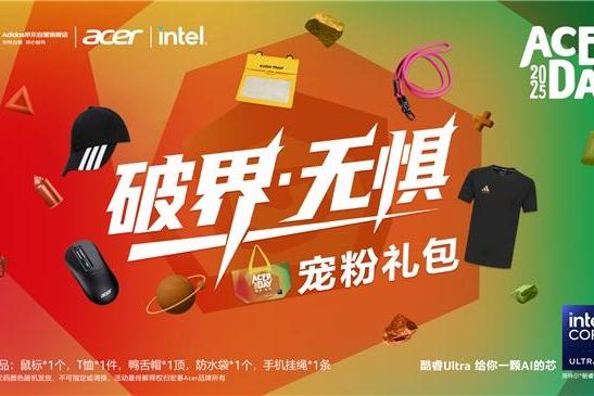 破界·无惧！Acer Day携手阿迪达斯京东自营旗舰店搞事情！ 