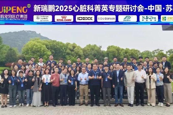 守护健康心，新瑞鹏集团持续深化宠物心脏专科系统诊疗能力建设 