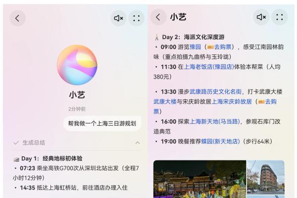 鸿蒙一夏｜出行找小艺，超能旅游搭子有“享”法 