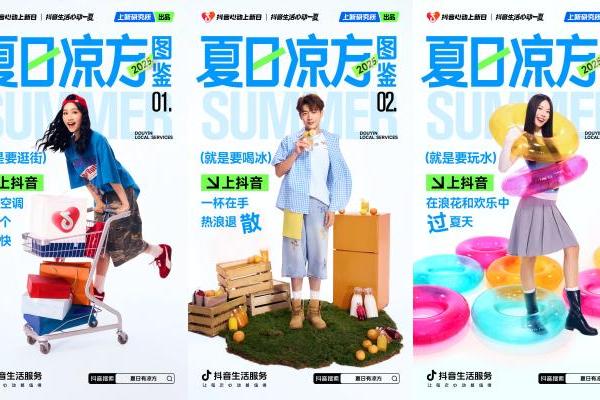 「抖音心动上新日」启动夏日特别企划，打开“上新即爆”新路径 