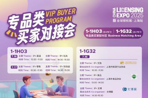  2025LEC商贸配对汇聚全球流量IP，一对一邀约配对开启合作大门 