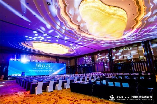 第二届 CIC中国智慧生活大会在北京盛大召开 