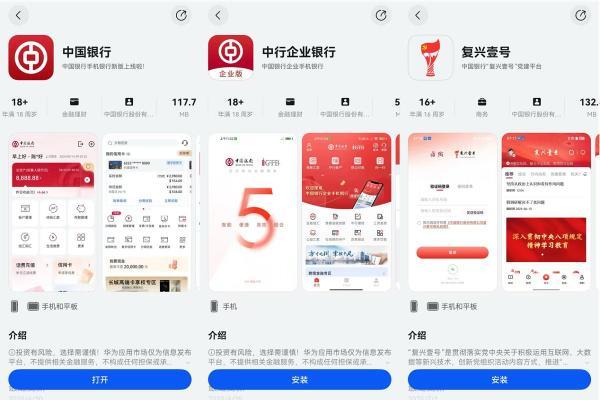 打造金融行业鸿蒙化“中行样本”，中国银行旗下多款鸿蒙应用迎来新突破 