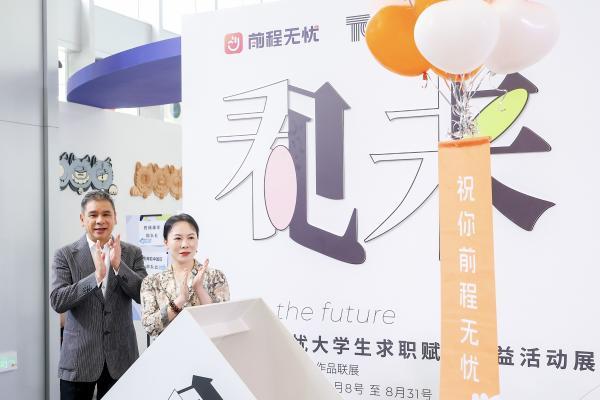 名企带岗500+！前程无忧就业公益展启动，大学生可现场直通面试 