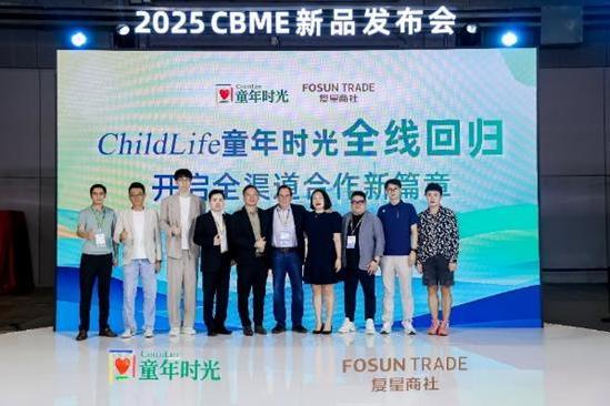 ChildLife童年时光闪耀2025CBME，携手复星商社开启全渠道战略新篇章