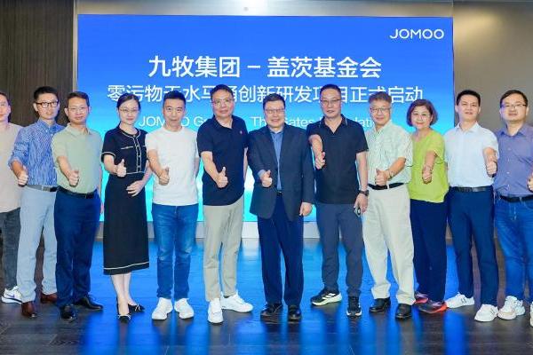 强强联合，九牧与盖茨基金会共研无水马桶创新，以科技担当破解全球卫生难题 