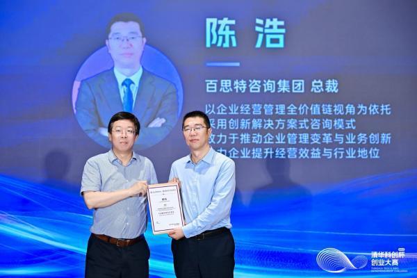 百思特总裁陈浩受邀出席清华“科创杯”创业大赛科创训练营，赋能科技企业市场开拓新路径 