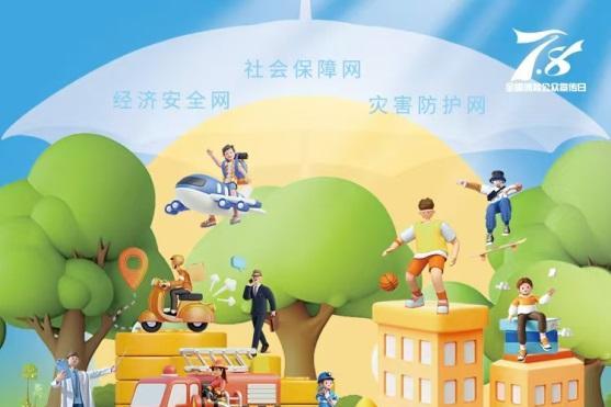 中荷人寿开展 2025年“7·8 全国保险公众宣传日”活动 