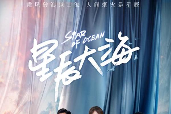 戴笑盈《星辰大海》温情重播，从“职场对手”到“人生导师”