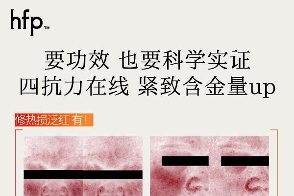 hfp四抗精华重磅上市，品牌抗初老布局新突破 