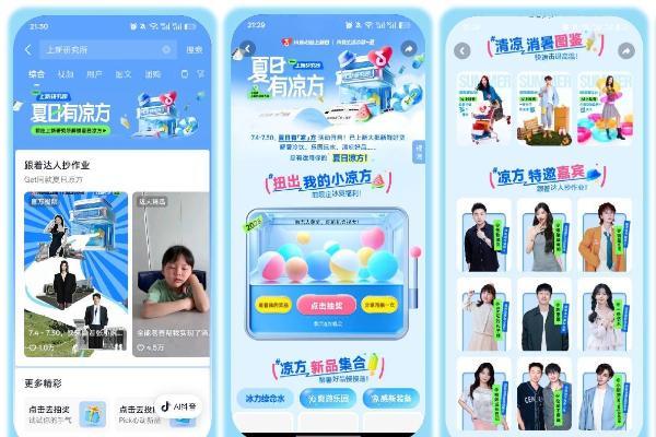 「抖音心动上新日」掀起清凉一夏！乐园、零售、冰饮新品上不停
