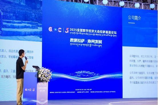 2025全球数字经济大会拉萨高层论坛成功闭幕 共筑高原数智发展新未来 