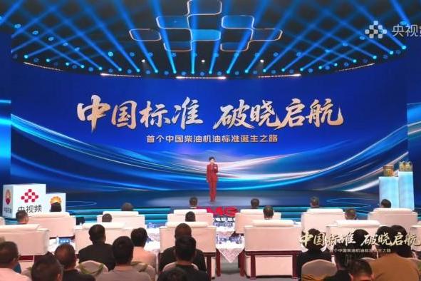 中国标准破晓启航 中国首款D1标准001号产品正式发布