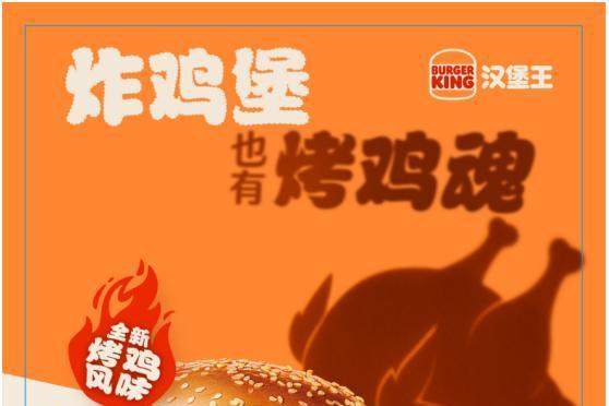 火烤专家持续发力炸鸡赛道，汉堡王上新“烤鸡魂”炸鸡堡 