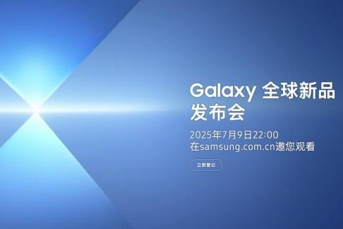 超级旗舰 就此展开 三星Galaxy折叠屏手机新品倒计时2天 