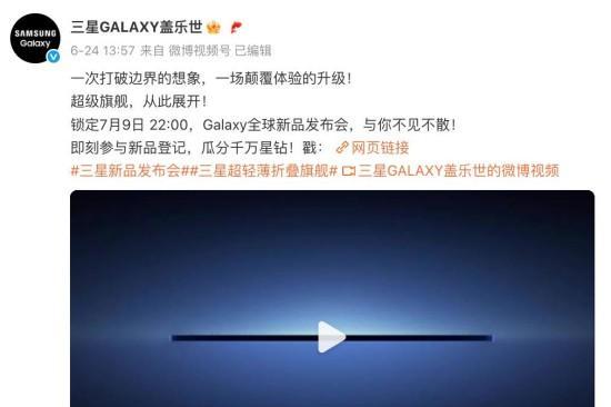 超级旗舰 就此展开 三星Galaxy折叠屏手机新品倒计时2天 