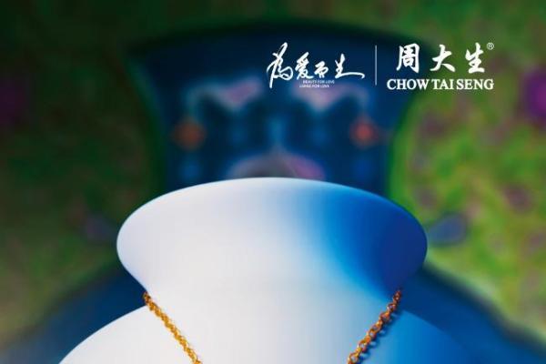 一抹青蓝映千年，周大生珠宝大生宝佑·非凡国宝系列唤醒文明记忆 