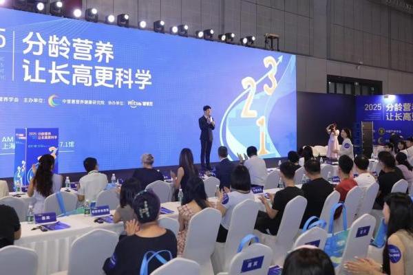 “2025分龄营养 让长高更科学”论坛在上海成功举办 共议儿童科学长高与精准营养干预 