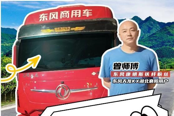 能拉能跑舒享全程，东风商用车满足中长途卡友的严苛需求 