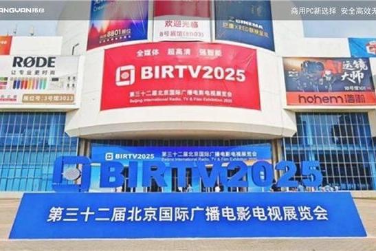 邦彦云PC携天擎智影亮相BIRTV，解锁4K内容极速生产 
