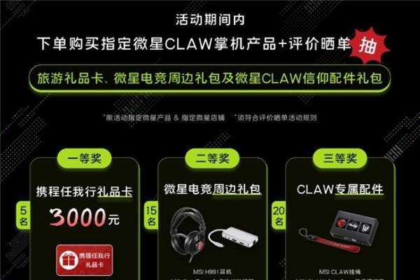 微星CLAW 8掌机锐龙版Z2E首发热销：国补5949.15元到手+晒单丰富好礼 