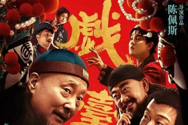 今日头条与电影《戏台》举办北京观影会，陈佩斯接棒暑期档展现老戏骨的匠人坚守 