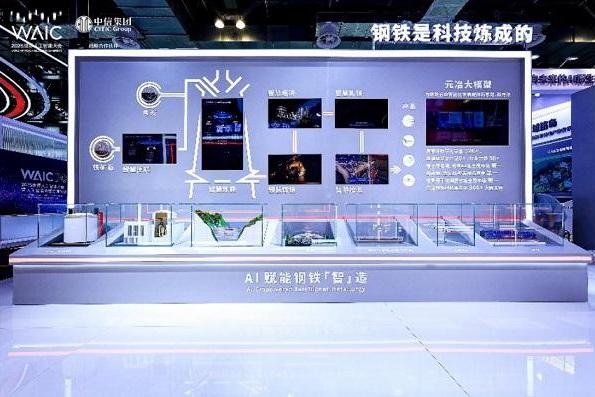 用AI重塑“智造”基因 ——中信泰富钢铁板块亮相世界人工智能大会 