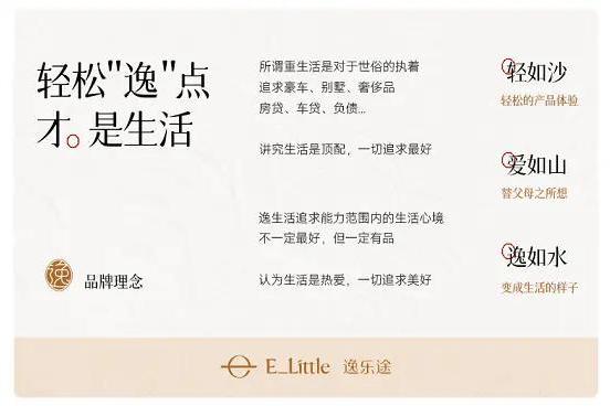逸乐途升级“轻逸哲学”，重塑母婴行业价值标杆 
