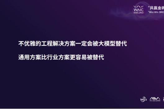 昆仑万维方汉WAIC重磅演讲：AI技术正在重塑全球产业生态 