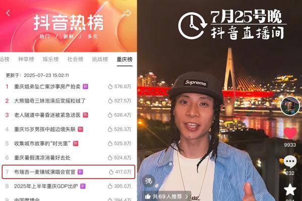 重庆方言唱响江湖情书，布瑞吉Bridge演唱会抖音特别场圆满收官 