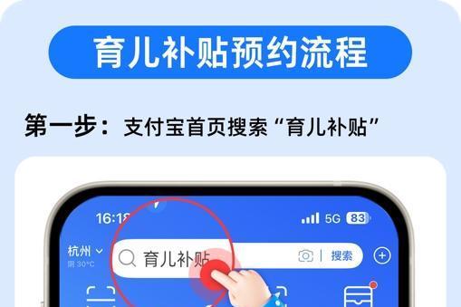 上支付宝搜“育儿补贴”即可预约，开启申领通知 