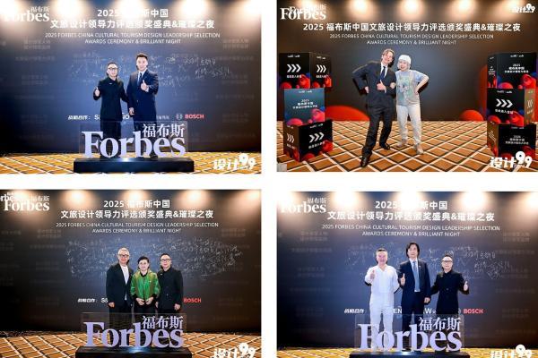 福布斯中国&“设计99”推出“2025福布斯中国文旅设计领导力评选” 