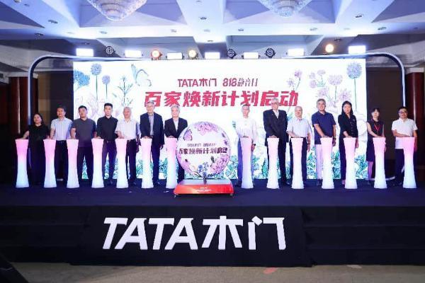 不止于论坛：2025美好人居国际论坛成果落地，TATA木门百家焕新计划开启普惠新航程 