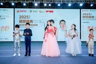 “2025萌想盛典——横店影视城才艺表演选拔赛”火热报名中 