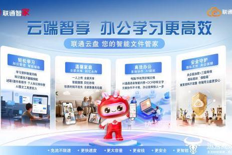 2025中国联通合作伙伴大会 | 四大云智产品亮相，开启AI赋能全场景数字生活 