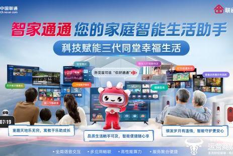 2025中国联通合作伙伴大会 | 四大云智产品亮相，开启AI赋能全场景数字生活 