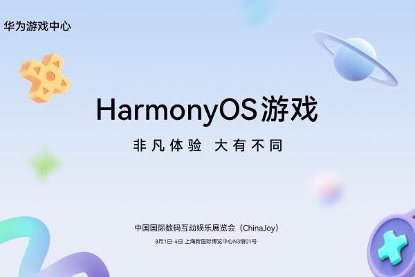 2025 ChinaJoy | 《王者荣耀》《光与夜之恋》等腾讯热门手游亮相鸿蒙游戏展区 