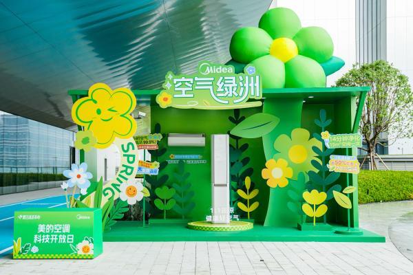 美的空调科技开放日掀起“夏日清凉革命”