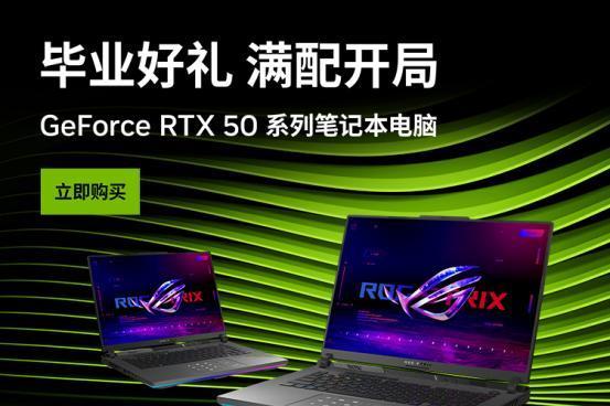 暑假开黑制胜局，RTX™ 5060 加持 ROG魔霸9，网游电竞上大分！ 