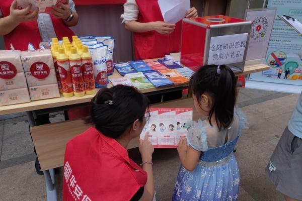 华安保险开展公益双联动，爱心与金融知识共筑社区温暖 