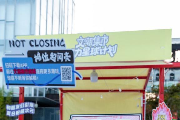 安徽省文交所文潮集市 “小 YEAH 萌力星球计划” 在合肥市罍街南区火热开启！ 