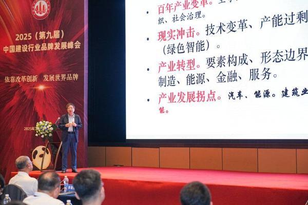 2025（第九届）中国建设行业品牌发展峰会在成都顺利召开 