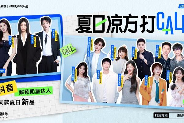 新品如何打爆？「上新研究所」提供整合营销方案 