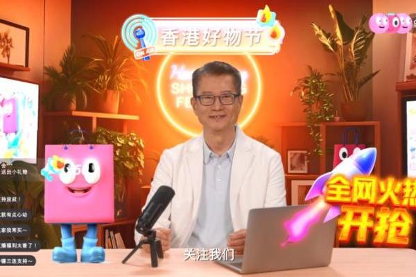 港式网购点亮盛夏！第二届“香港好物节”8月升级启航 